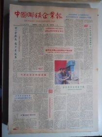 中国乡镇企业报 1986年5月17日：李满天《祝您健康》鲁谷峻《绿色的歌》马龙《野草》