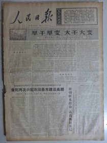 人民日报 1974年11月19日·山西昔阳县发动群众大搞农田基本建设的经验 ，集贤煤矿建成投产，宫效闻《发展工业一定要开展技术革新》