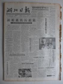 湖北日报 1991年9月7日东湖专刊·杨光华逝世，京九铁路开始建成，教师王承亮，叶延滨《黄河》慧子《骗事》若唅《七月赤子情》程平《拚将赤血灌春花》张月斌《远去的小舟》沈大熙《长工与短工》向极鄢中国画《金秋合奏》