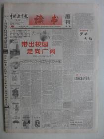 中国教育报2001年2月22日·戴晓蔚的追求，陈思和谈《火凤凰青少年文库》，木心《梦的火焰》，刘华杰谈哲人石当代科学家名家传记系列