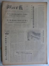 湖北日报1964年12月24日·毛泽东接见古巴客人，南漳沐浴刘希亭丁元英天軎照片，均县习家店张才有，彭文有《细微处见精神》唐炎请《从小见大》