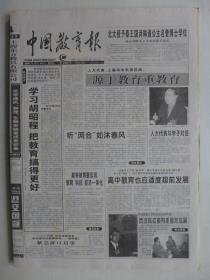 中国教育报2001年3月14日·学习胡昭程，赵金保代表