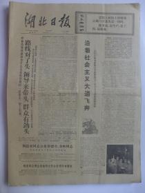 湖北日报1974年12月6日·江岸机务段跃进新形式，战士赵廉用、曾学农《读王安石》