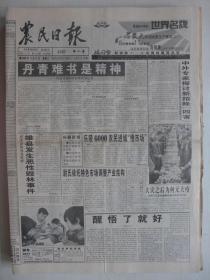 农民日报1999年11月17日·洛阳市长王全乐，汉川市长许发辉，徳州驻村干部张立生，张培贤和穷乡亲，沈天谋跑运输，王保力种萝卜，刘徳雄养蚕，杨明贵种蔬菜，张建斌种圣女果，俞仁其种猕猴桃