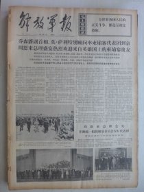 解放军报 1974年4月2日·会宁县下乡知青痛斥林彪的罪行