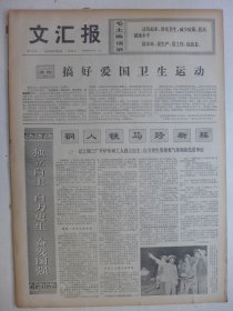 文汇报 1974年8月9日·上钢三厂平炉车间发展氧气炼钢的事迹，复旦翟迤《秦始皇为巩固统一进行的两场斗争》上钢一厂顾廷才，红光内衣牟玉麟，上无十七厂赵蔷娣，上拖附件厂曹晓波，普陀团委尹学尧，杨浦煤气厂陈传年