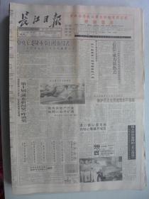 长江日报1993年6月8日·举行授衔仪式，第十届湖北新闻奖昨颁奖，谷苇《梅兰芳与吴青霞》汤正启《古迹劫》张昕《陈孟昕与他的线描画》唐长胜《杨贵妃身世小考》周国应《谈谈曾国藩的对联》李南俊《敦煌》