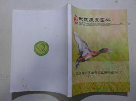 武汉重点区域鸟类监测年报2017