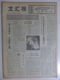 文汇报 1975年6月9日·中国登山队再次登上珠穆朗玛峰，记上钢二厂石云发，龚群《卖力小议》刘达临《他们念念不忘什么》刘明健《小锅菜非炒不可》王玉泉《技术是不是私有财产》徐昀《积极性从何而来》