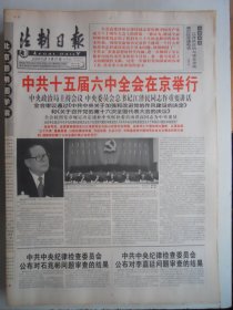 法制日报 2001年9月27日：十五届六中全会举行，究竟谁是董存瑞首任班长