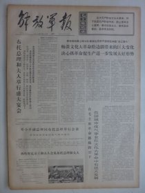 解放军报 1974年5月14日·西双版纳曼占宰大队，二等功荣立者军医高如尧，二等功荣立者班长王学智，