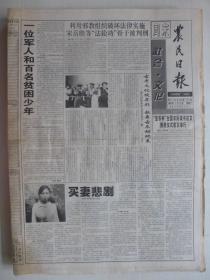 农民日报1999年11月13日·公方彬和百名贫困少年，丽江国际东巴文化艺术节，邱丽娟追问大豆，许建《八月雪》朱道来《伏天羊事》孙成风《情满漷河》高国镜《火红的黄栌叶》