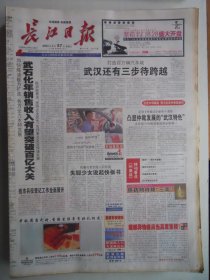 长江日报 2004年8月27日：姚明新时代的偶像