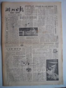 湖北日报 1988年1月11日：