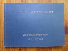 武汉市2015年度农产品成本调査