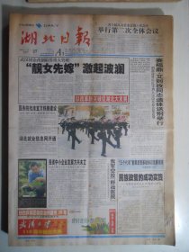 湖北日报 2003年11月27日：赛福鼎`艾则孜遗体送别举行,项继权《城乡协调发展要翻越体制这座山》，记《故训汇纂》的诞生，天星观髹漆神树探秘