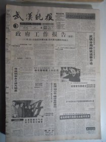 武汉晚报 1997年3月8日：胡榴明《红墙红裳》樊星《西部与豪情》沈天鸿《绿色》张琦《吟梅》南野《复杂的短章》礼文《温柔一刀》一平《文学之责》，歌手刘小娜