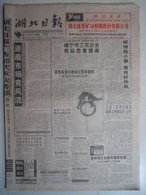 湖北日报 1997年5月18日·宜黄高速通过国家验收，访宜昌市委书记田震亚