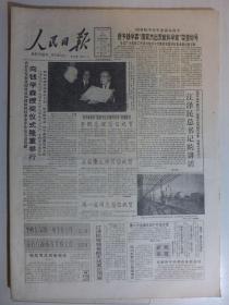 人民日报1991年10月17日·国家杰出贡献科学家钱学森,白美清访谈录,薄壹玻《序》,刘仲平 阮秉森《黄河潮》，解放军艺术学院师生美术作品选