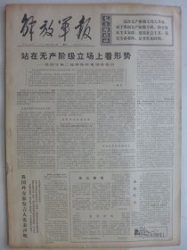 解放军报 1974年1月12日·王树声追悼会在京举行，牛小玲宣传画《刻苦读书》