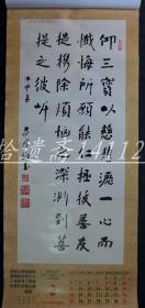 挂历 2007年书法月历(89*38CM)