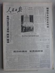 人民日报 1997年3月23日·计委陈锦华，张大农《访总规划师陈为邦》筱君《歌声寄情》李一安《张浩传奇简介》中国火花收藏第一人樊禹《