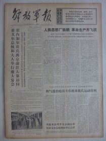 解放军报 1974年5月10日·初兰《评小说》