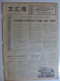 文汇报 1975年6月2日·中国登山队再次登上珠穆朗玛峰照片一组，我科学工作者对珠峰综合考察获新成果，上海第九设计院邹积隆，上海第五建筑工程公司周连喜喜