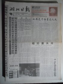 湖北日报 1997年3月5日·邓颖超《从西花厅海棠花忆起》，请看美国的人权纪录，黄梅县委书记陈水国 县长刘树生《》，记黄梅市政李广泽