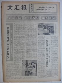 文汇报 1974年8月7日·记青浦五金二厂造出四十吨冲床专用设备，罗思鼎《论秦汉之际的阶级斗争》，上海植物生理研究所郑轩祖