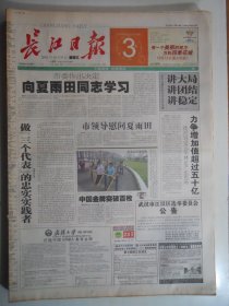 长江日报 2002年10月9日：向夏雨田学习，1945年初庆芝在广岛遭遇原子弹爆炸，赵远仕《另类爱情》杨刚《青春不可绝无禁忌》