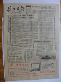长江日报1990年9月14日·蔡畅生平