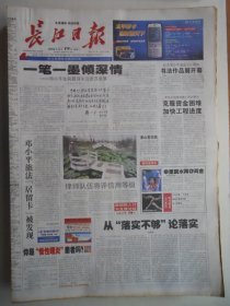 长江日报 2004年8月18日：邓小平题词，邓小平旅法居留卡发现纪实