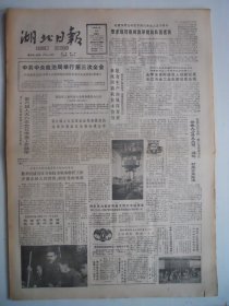 湖北日报 1988年1月10日：