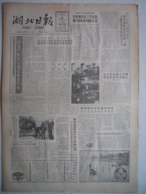 湖北日报 1988年1月3日：