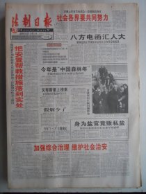 法制日报 2001年3月2日：中国雷锋报风雨走过十八载，林斤澜《春风》，中华人民共和国药品管理法