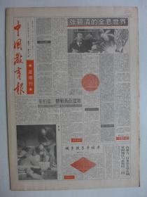 中国教育报1991年3月17日·张伯儒雷锋是永恒的，张颖清的全息世界，高有凤殉职，