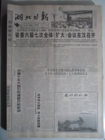 湖北日报 1997年10月2日：湖北省水路交通管理条例，湖北省道路运输管理条例