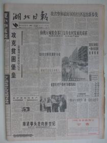 湖北日报 1997年10月10日·三峡大江截流特别报道，移民干部谭元忠，访潘家铮，徐天林《家在三峡》王维洲《洈水悠悠白云边》刘安海《大师晚年的遗憾》徐驰《山谷里的问日葵》曹天舒国画《山藏红树晚》杨奠安《天道酬勤》