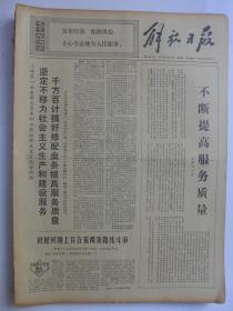 解放日报1970年6月13日·上海电珠五厂试制晶体管显像管