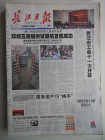 长江日报 2003年6月17日：三峡工程双线五级船闸试通航首航成功（2版彩版）