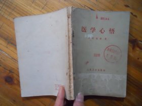 医学心悟