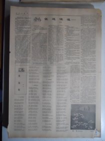 人民日报 1981年8月1日9-12版：任斌武《征途漫漫》纪宇《风流歌》