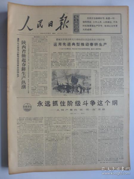 人民日报1969年3月23日·长春一汽铸造分厂连长李树海，组长高凤楼，工人张广前、王保福、杨春生、王怀林