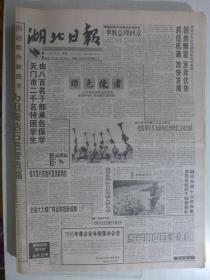 湖北日报 1996年4月15日·劳模李月明，教师宋芳蓉，女教师孙学勤，湖北省农业投资条例，湖北省实施《中华人民共和国母婴保健法》办法，湖北省实施《中华人民共和国城市房地产管理法》办法