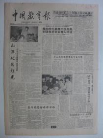中国教育报1991年3月2日·记壮乡话雷锋韦造祥