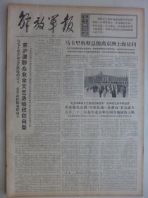 解放军报 1974年5月22日·昆明军区通信兵部副部长曾辉逝世，鞒钢工人，所谓革命的董仲舒及其他