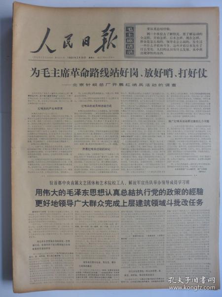 人民日报1969年3月19日·苏联入侵我国珍宝岛罪证