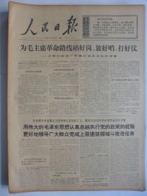 人民日报1969年3月19日·苏联入侵我国珍宝岛罪证