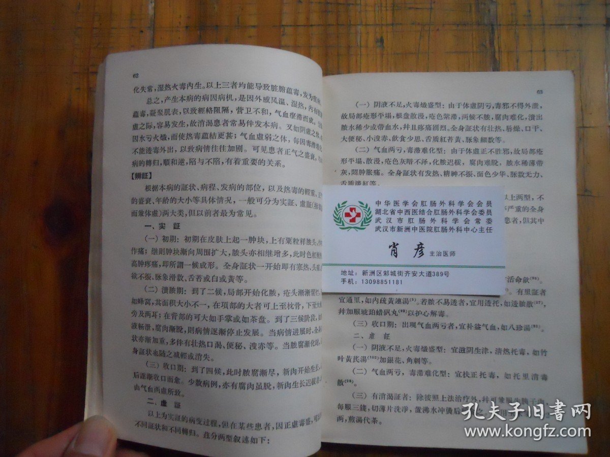 中医外科学